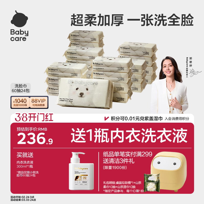 babycare小熊洗脸巾绵柔巾干湿两用抽取式一次性洁面24包实惠装