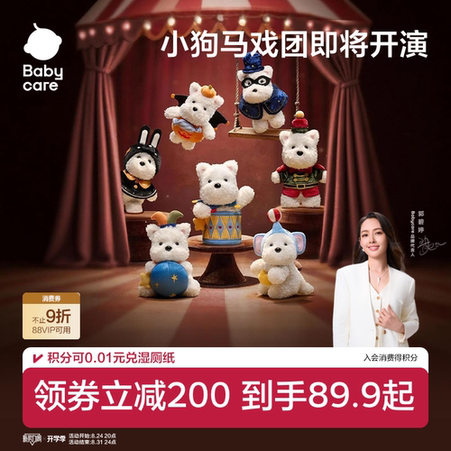 babycare马戏团盲盒挂件