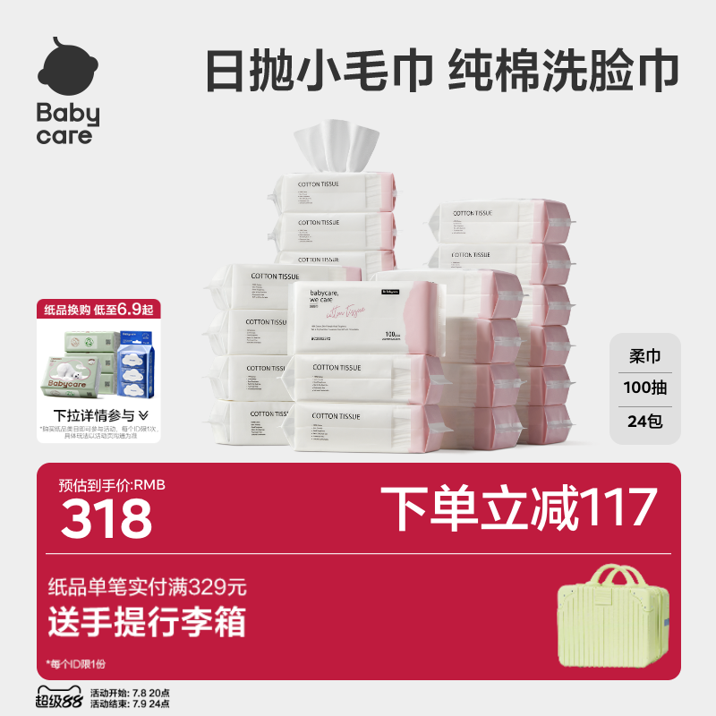 babycare小熊洗臉巾干濕兩用