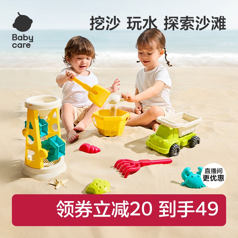 babycare沙滩玩具套装玩沙挖沙工具铲子挖沙子儿童沙滩沙池沙漏