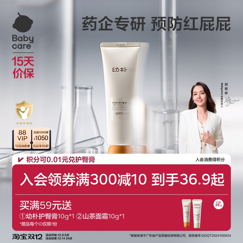 babycare婴儿护臀膏防红屁屁pp霜