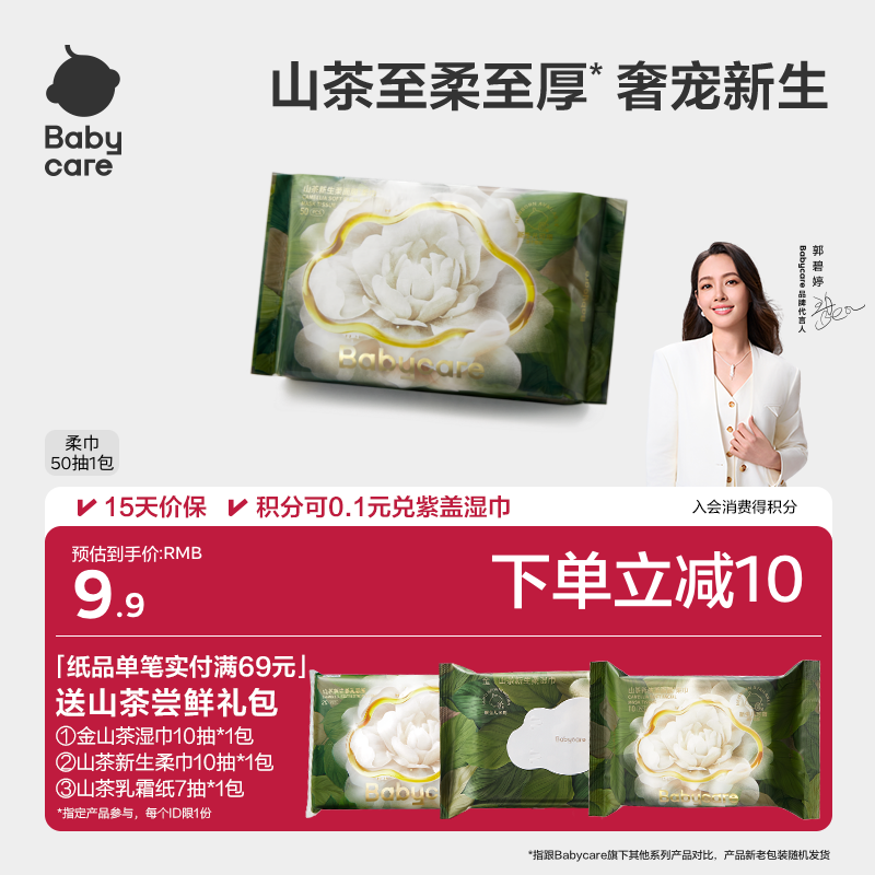 babycare新生干湿两用洗脸巾