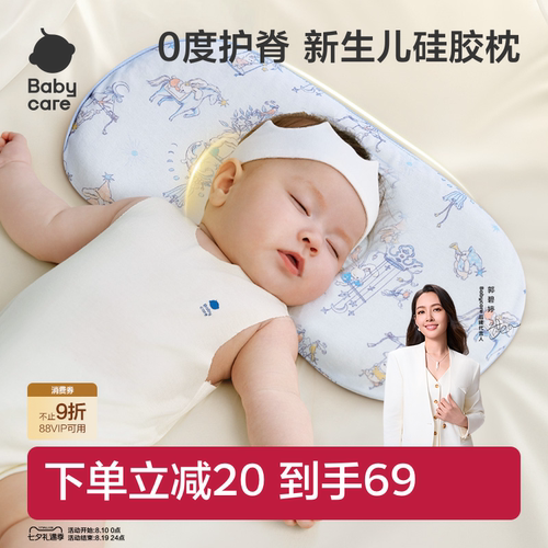 babycare0-1岁护颈枕透气不闷汗