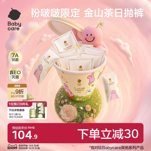babycare粉啵啵山茶花一次性内裤