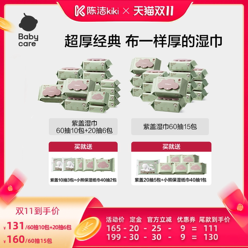 babycare手口加厚婴幼儿湿巾纸