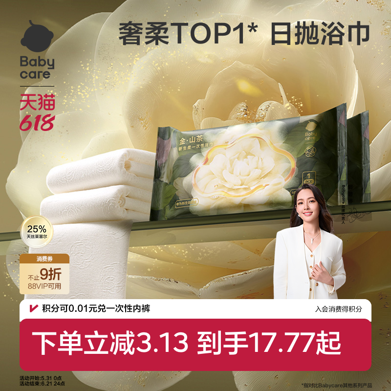 babycare金山茶一次性浴巾加大加厚单独包装压缩毛巾洗脸巾出行