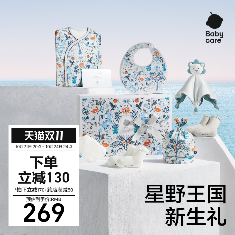 babycare婴儿礼物满月礼宝宝衣服纯棉出生见面礼用品新生儿礼盒