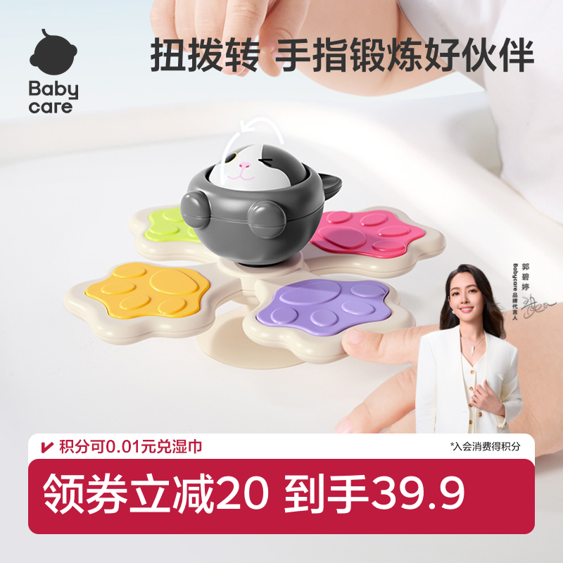 babycare吸盘转转乐陀螺宝宝玩具