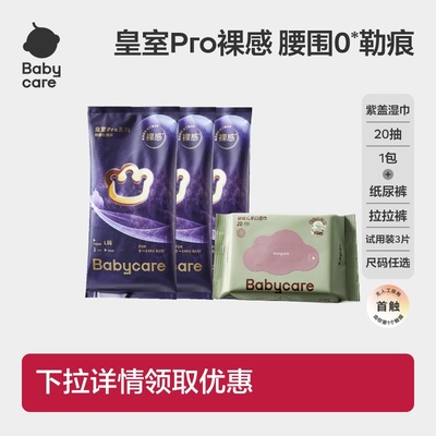 babycare皇室pro纸尿裤短裤式