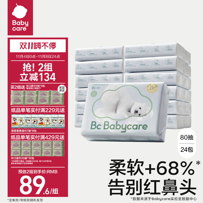 【双11抢购】babycare熊柔乳霜保湿抽纸云柔巾婴儿专用超柔纸宝宝使用感如何?