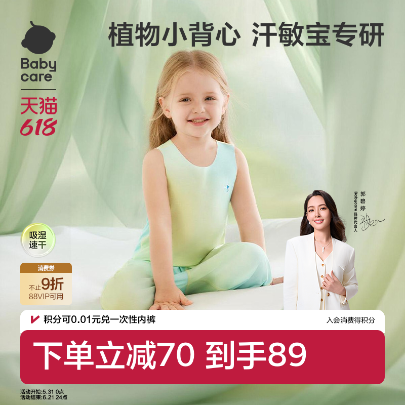 babycare自然凉选随心裁背心宝宝夏季背心2件装儿童无袖上衣男女