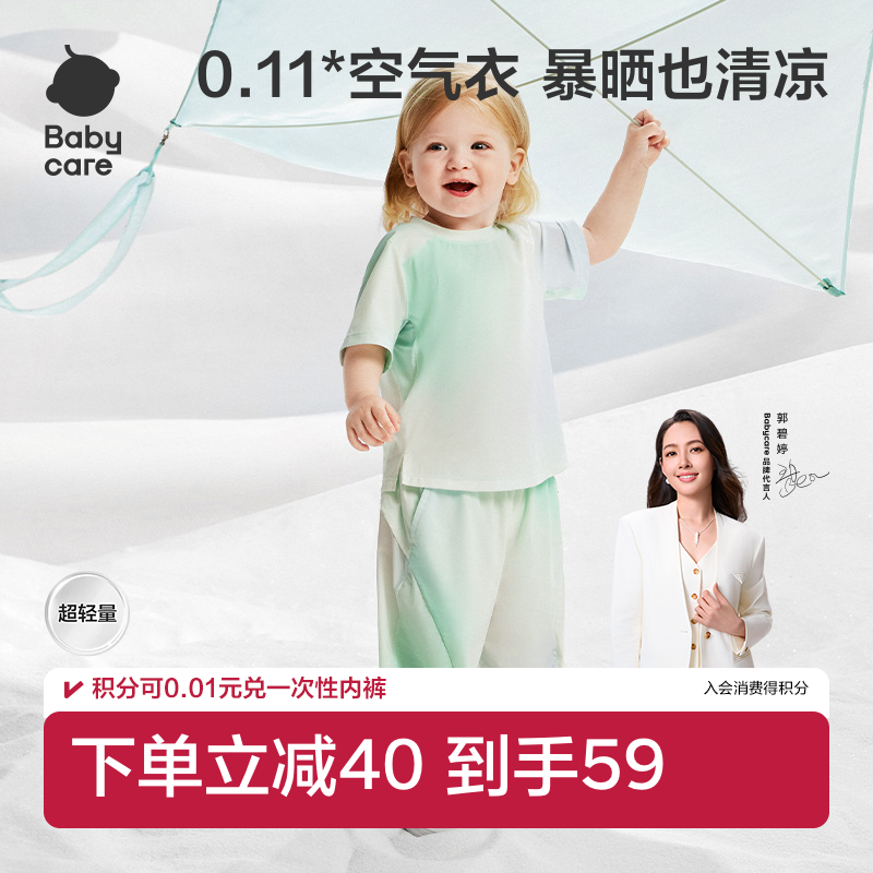 Babycare儿童防晒短袖T恤春夏男童凉感内搭女童上衣儿童打底衫