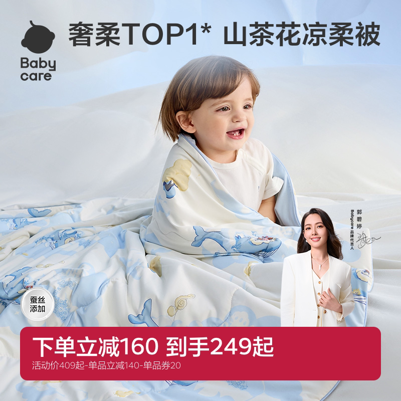 babycare婴儿被幼儿园桑蚕丝被