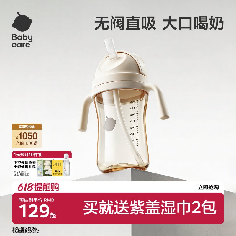 Babycare儿童吸管杯宝宝直饮学饮喝水杯奶瓶牛奶杯1-2-3岁以上