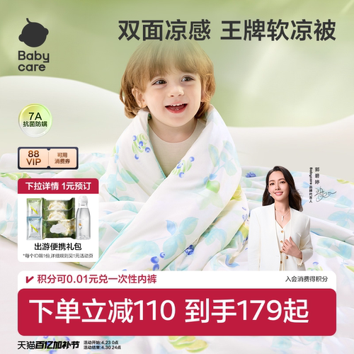 babycare婴儿宝宝夏凉被