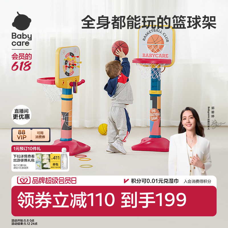 babycare篮球架儿童室内家用投篮框架可升降静音宝宝玩具六一礼物
