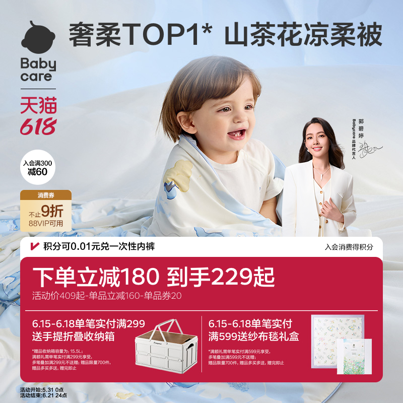 babycare婴儿被幼儿园桑蚕丝被