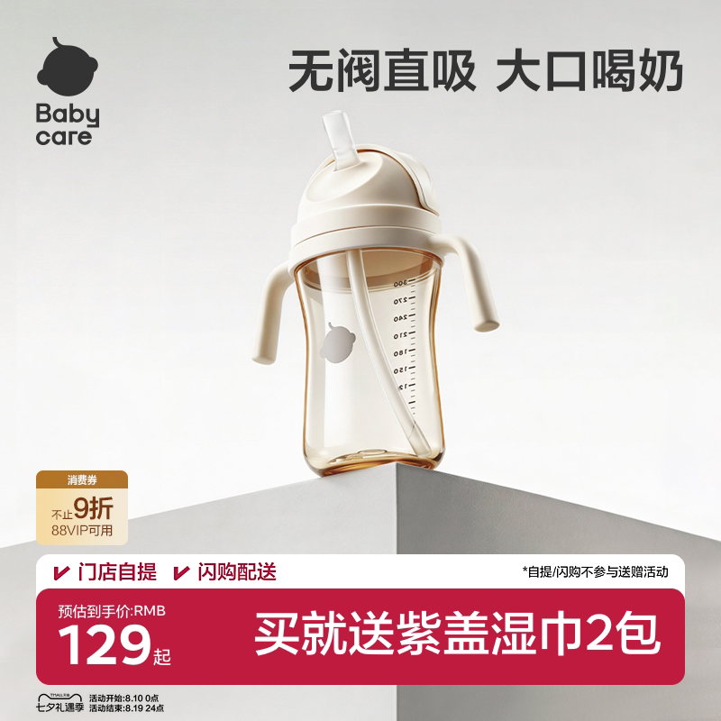 Babycare儿童吸管杯宝宝直饮学饮喝水杯奶瓶牛奶杯1-2-3岁以上