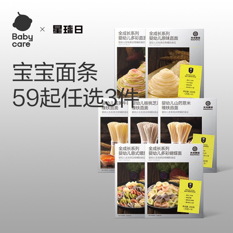 [面条任选]babycare光合星球宝宝面条维铁面婴幼儿辅食无添加食盐