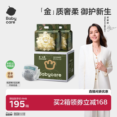 babycare金山茶纸尿裤新生儿箱装