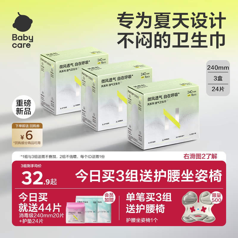 【限量】babycare小N卫生巾夏季超薄干爽透气日用姨妈巾