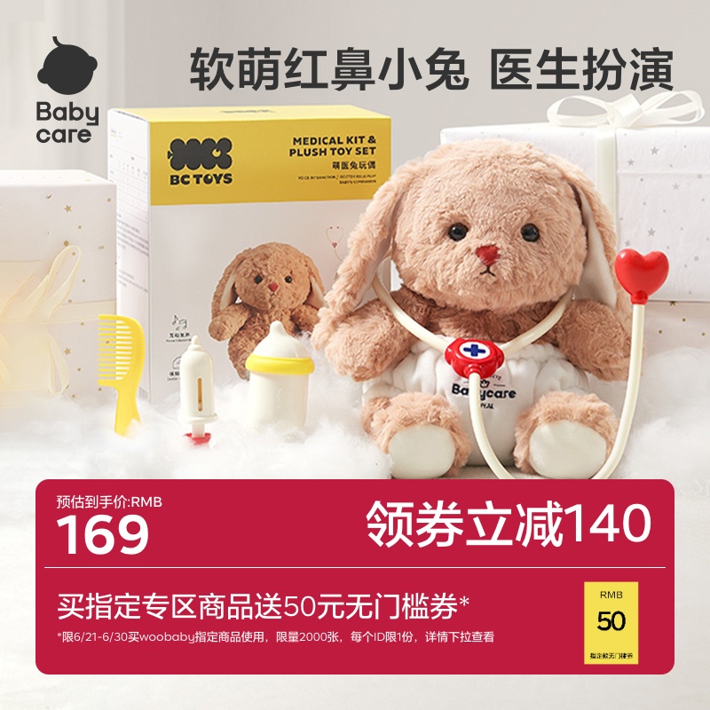 babycare过家家儿童医生玩具女孩子玩偶娃娃套装宝宝益智生日礼物