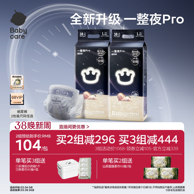 babycare一整夜pro纸尿裤婴儿夜用安睡裤尿不湿2包装宝宝婴幼儿