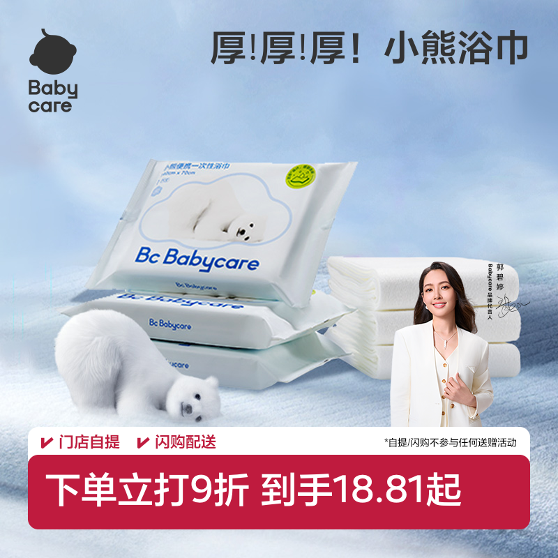 babycare婴儿宝宝儿童加厚成人一次性浴巾旅行待产用品吸水毛巾