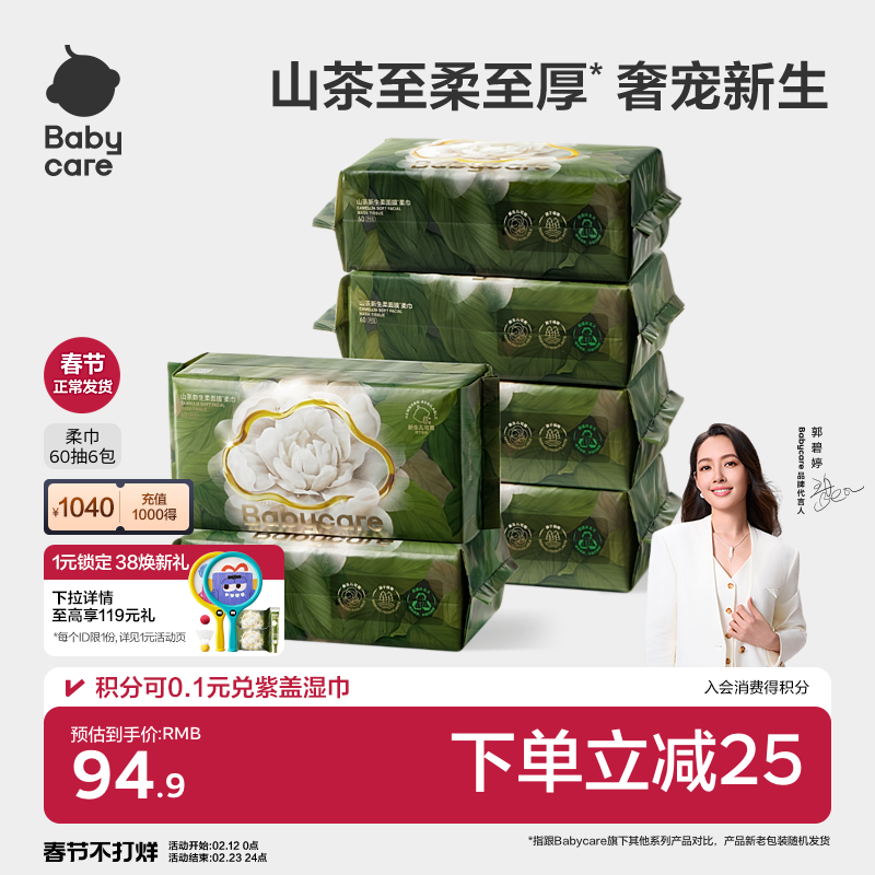 【下拉详情领优惠】babycare山茶柔巾超柔加厚一次洗脸巾90克重 - 淘宝联盟商品