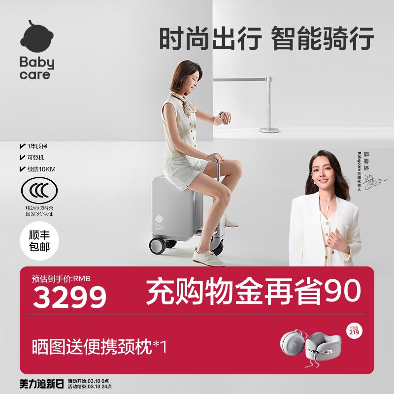 babycare电动行李箱新款可登机智能骑行旅行箱大人儿童可坐拉杆箱