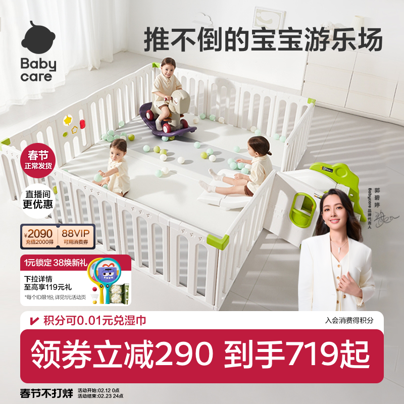 babycare地基儿童游戏围栏婴儿防护栏宝宝爬爬垫围栏室内客厅一体