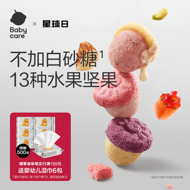 babycare光合星球水果坚果豆