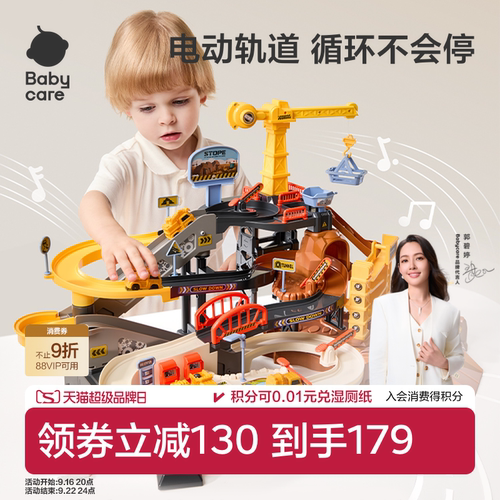 babycare轨道车玩具闯关大冒险