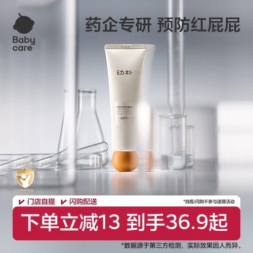 babycare婴儿屁屁乐护臀膏防红