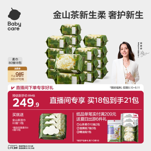 babycare山茶柔巾超柔加厚绵柔巾