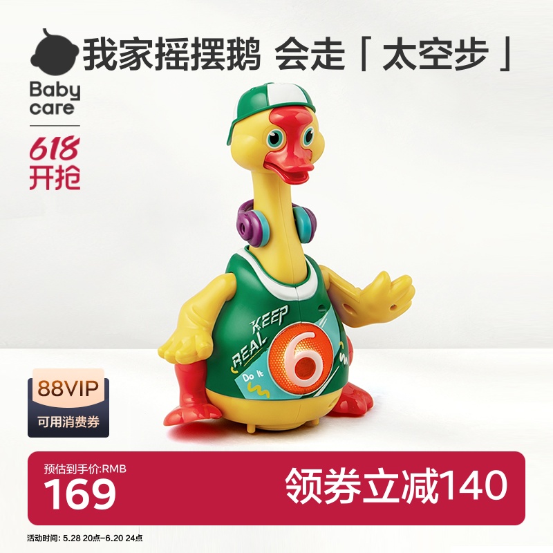 babycare摇摆鹅走路唱歌跳舞鸭子1-3岁益智宝宝电动宠物网红玩具