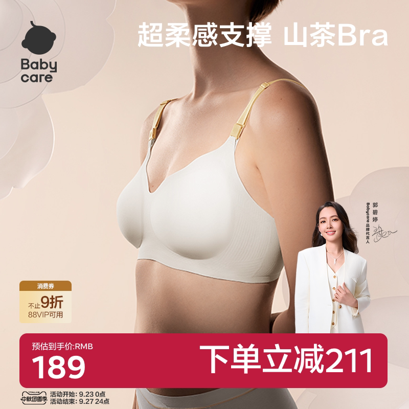 babycare山茶花哺乳文胸