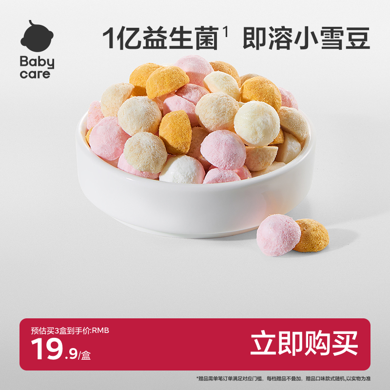 babycare溶豆光合星球益生菌酸奶水果味儿童营养零食无添加
