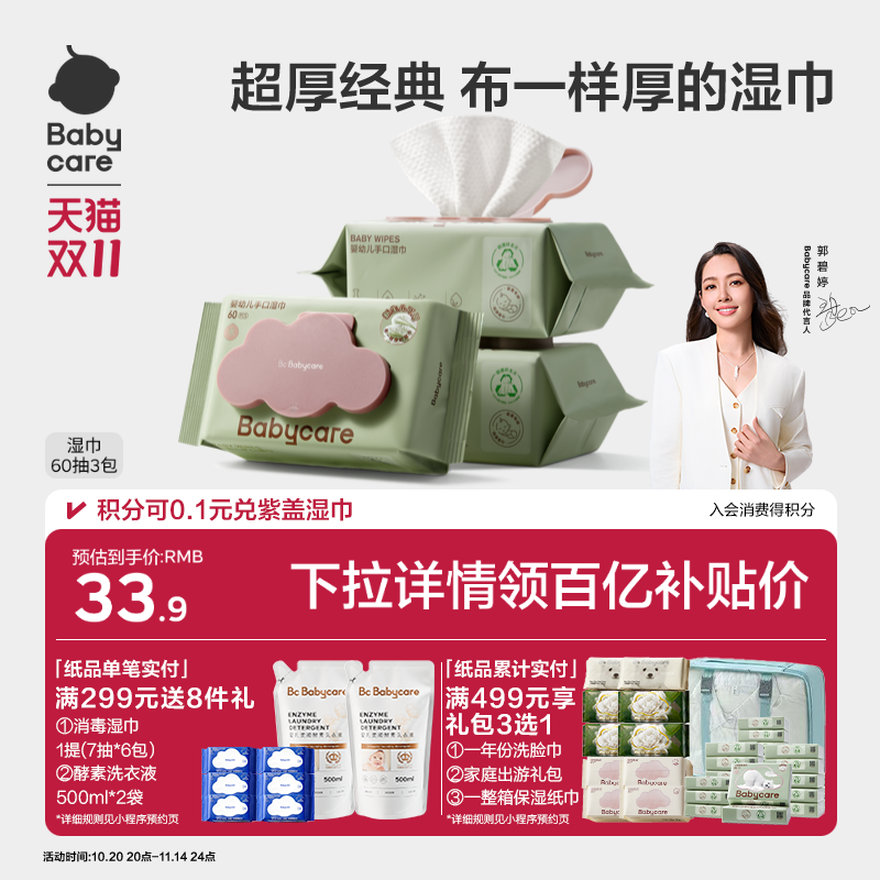 babycare紫盖婴幼儿湿巾纸手口
