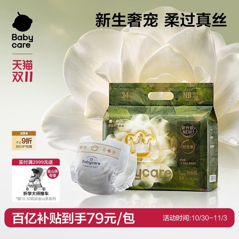 babycare金山茶纸尿裤花苞新生超薄透气婴儿宝宝尿不湿尿片迷你装