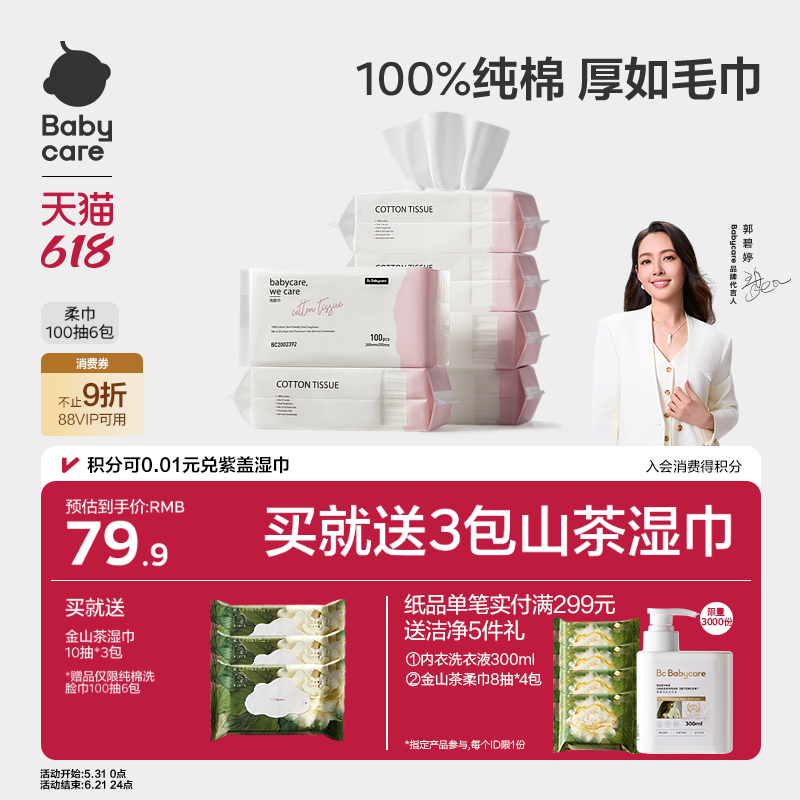 babycare纯棉洗脸巾100%棉加厚干湿可用新生婴幼儿专用bbc棉柔巾