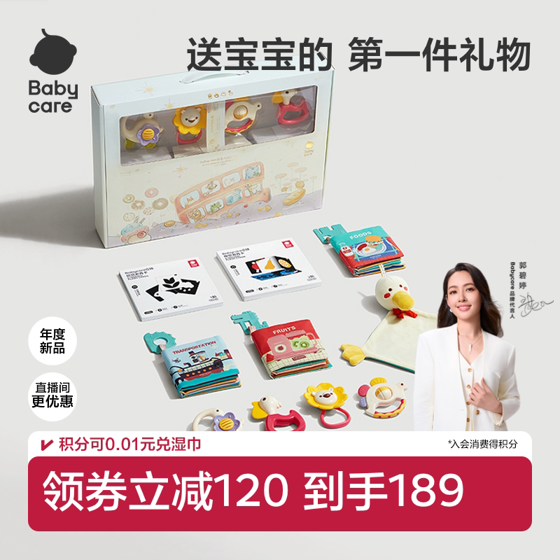 babycare新生儿婴儿礼盒玩具摇铃新生的儿见面礼宝宝满月礼物实用