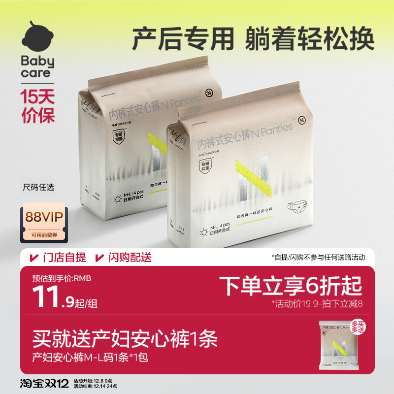 babycare产妇专用安心裤