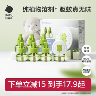 【无味驱蚊】babycare植物电热蚊香液家用儿童婴儿防蚊驱蚊补充液