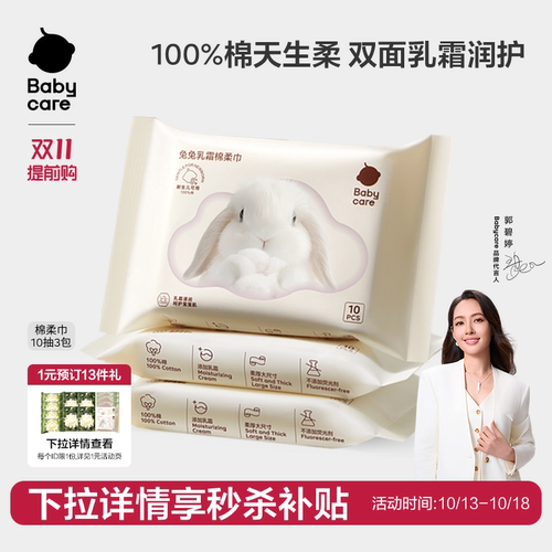 babycare100%纯棉团团兔一次性洗脸巾棉柔巾80抽1包宝宝专用擦脸