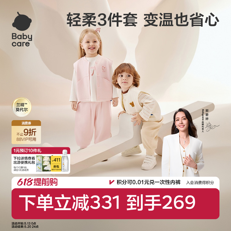 babycare小柔风儿童幼儿园套装男童女童春装三件套马甲裤子套装
