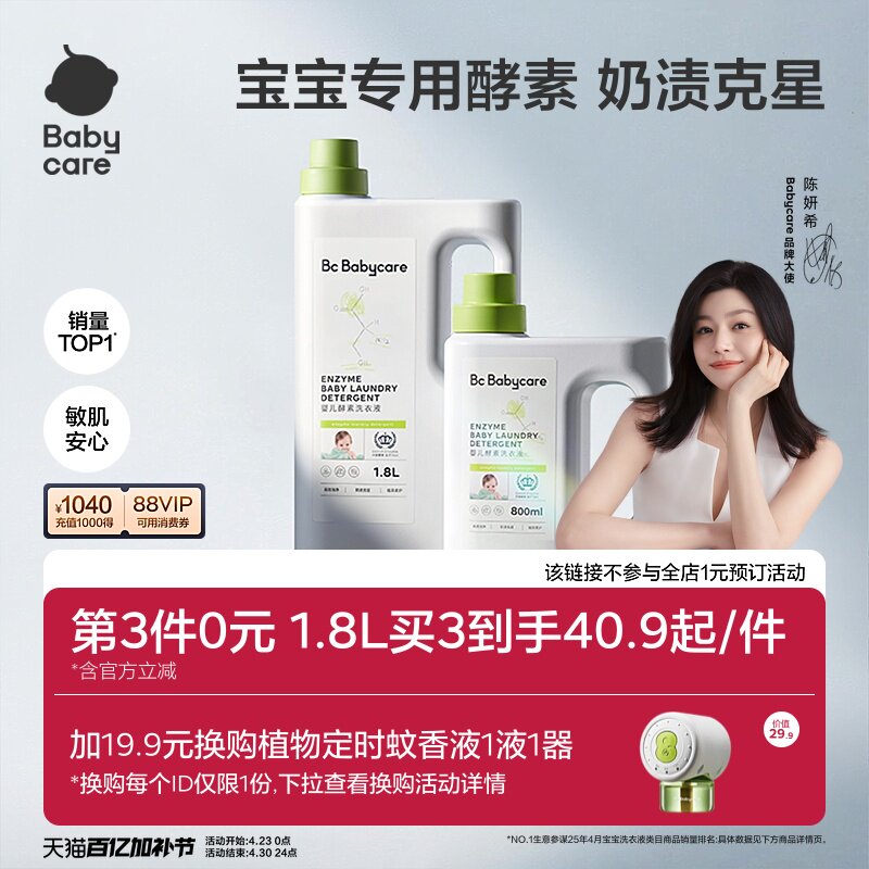 babycare婴儿洗衣液新生儿宝宝专用衣物清洗抑菌抗菌