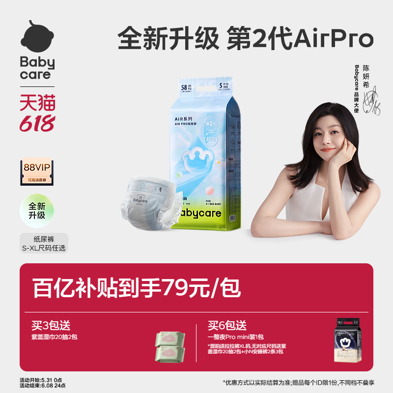 【新升级】babycare纸尿裤airpro超薄透气日用婴儿夏日尿不湿任选