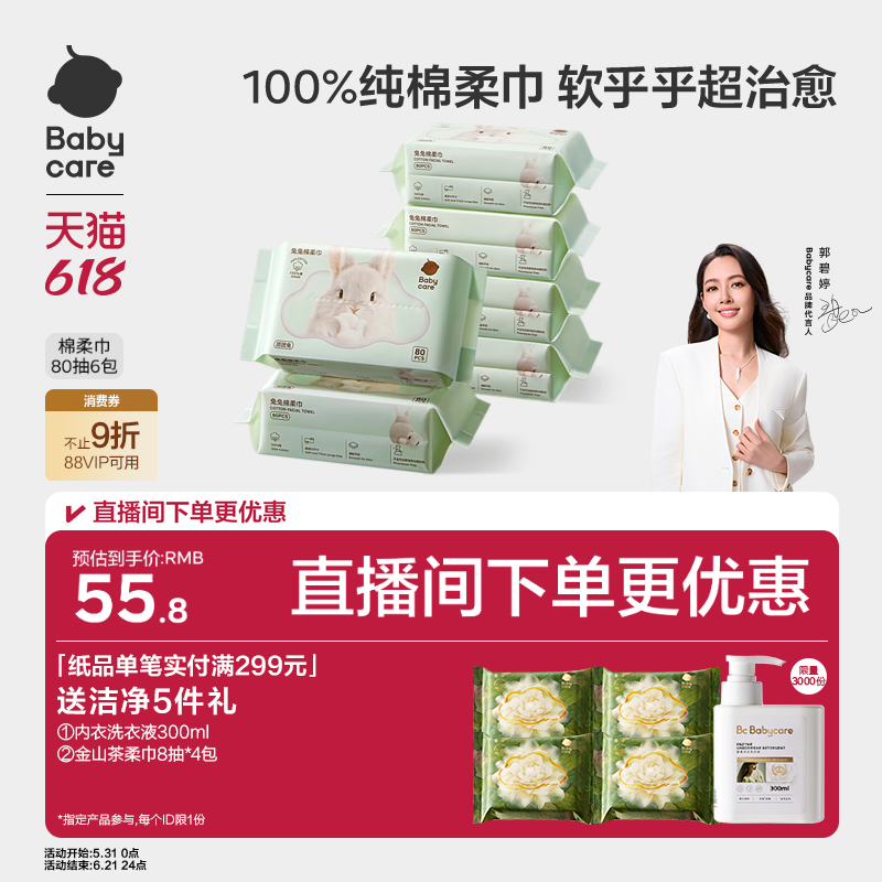 babycare100%纯棉兔兔洗脸巾婴幼儿一次性干湿两用棉柔巾80抽6包