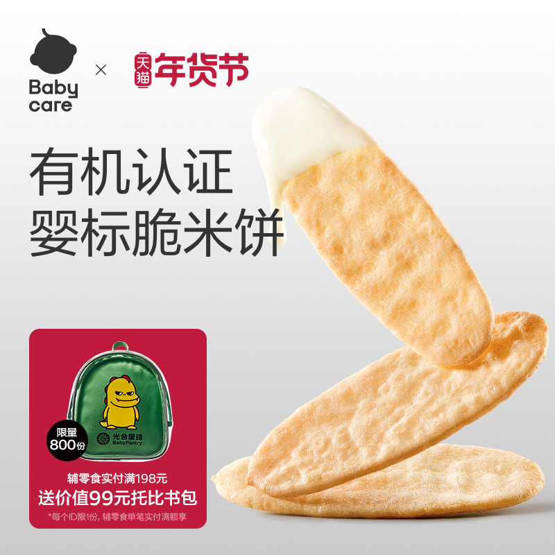 babycare光合星球婴儿米饼磨牙棒饼干宝宝零食无添加辅食6个月+,婴童食品,磨牙棒,淘宝优惠券,粉丝福利购,淘宝优惠卷